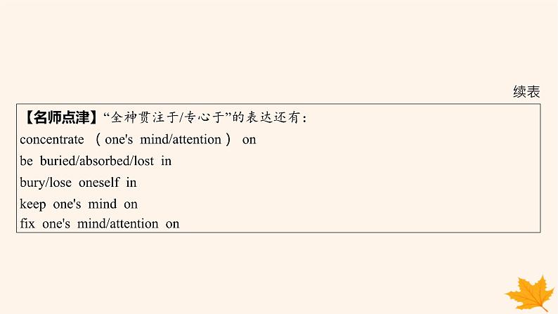 江苏专版2023_2024学年新教材高中英语Unit1BacktoSchoolSectionBGrammarandusage课件牛津译林版必修第一册08