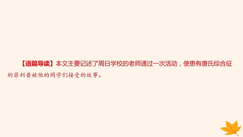 江苏专版2023_2024学年新教材高中英语Unit1BacktoSchool素养培优练一课件牛津译林版必修第一册04