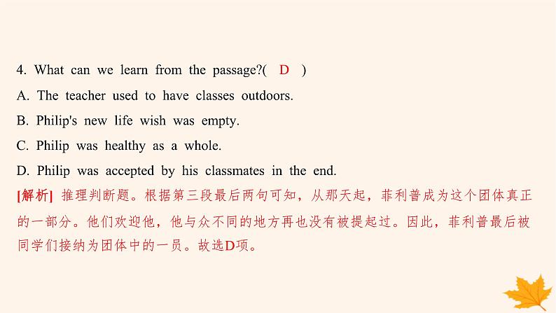 江苏专版2023_2024学年新教材高中英语Unit1BacktoSchool素养培优练一课件牛津译林版必修第一册07