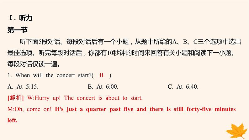 江苏专版2023_2024学年新教材高中英语Unit1BacktoSchool素养培优练二课件牛津译林版必修第一册02