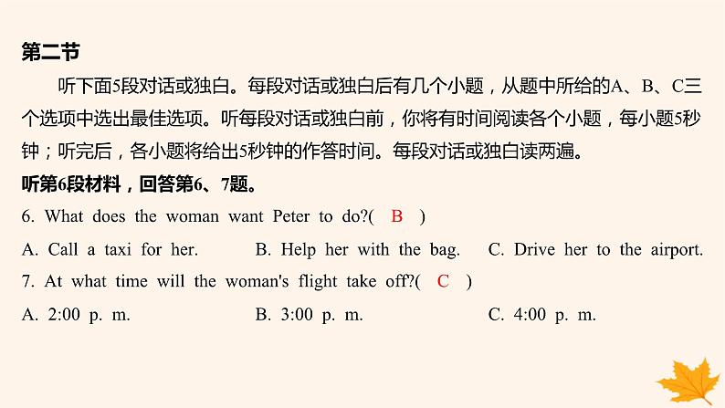 江苏专版2023_2024学年新教材高中英语Unit1BacktoSchool素养培优练二课件牛津译林版必修第一册05