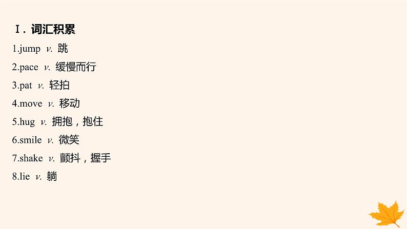 江苏专版2023_2024学年新教材高中英语Unit3GettingAlongwithOthers读后续写微技能之动作神态描写__人物动作课件牛津译林版必修第一册02