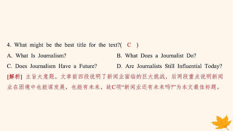 江苏专版2023_2024学年新教材高中英语Unit1TheMassMedia素养培优练一课件牛津译林版选择性必修第二册第8页