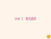 江苏专版2023_2024学年新教材高中英语Unit1WishYouwereHere单元测评课件牛津译林版选择性必修第三册