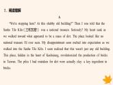 江苏专版2023_2024学年新教材高中英语Unit1WishYouwereHere素养培优练一课件牛津译林版选择性必修第三册
