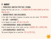 江苏专版2023_2024学年新教材高中英语Unit1WishYouwereHere读后续写微技能之动作神态描写__高兴与兴奋课件牛津译林版选择性必修第三册