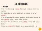 江苏专版2023_2024学年新教材高中英语Unit4ProtectingOurHeritageSites分层跟踪检测四课件牛津译林版选择性必修第三册
