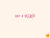 江苏专版2023_2024学年新教材高中英语Unit4ProtectingOurHeritageSites单元测评课件牛津译林版选择性必修第三册