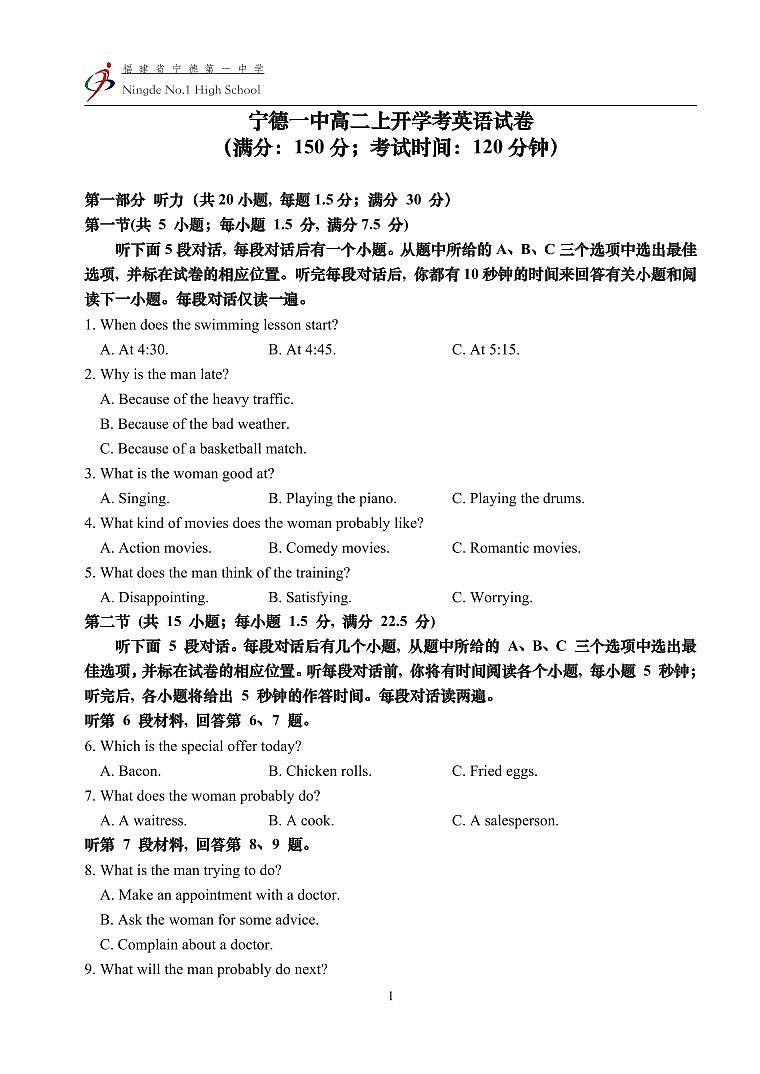 福建省宁德第一中学2023-2024学年高二上学期9月月考英语试题第1页
