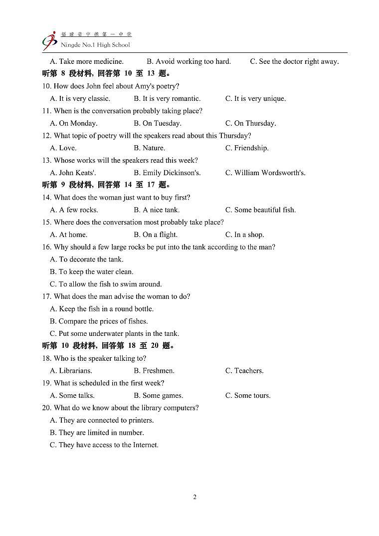 福建省宁德第一中学2023-2024学年高二上学期9月月考英语试题第2页
