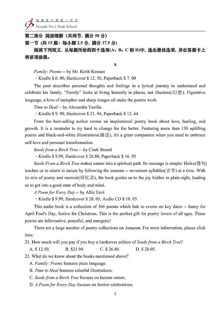 福建省宁德第一中学2023-2024学年高二上学期9月月考英语试题第3页