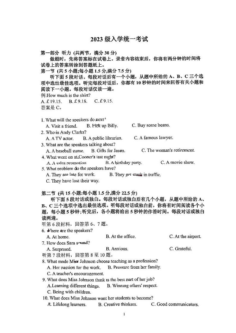 广西柳州市柳林中学2023-2024学年高一上学期入学考试英语试题01