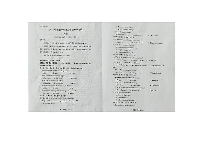 广西南宁市横州市第二高级中学2023-2024学年高二上学期开学英语试题第1页