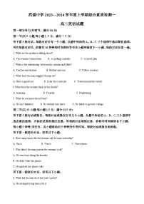 河北省衡水市武强县武强学校2023-2024学年高二上学期开学考英语考试（解析版）