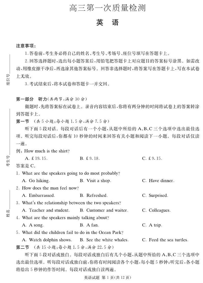 湖南师范大学附属中学2023-2024学年高三上学期第一次联考英语试题第1页