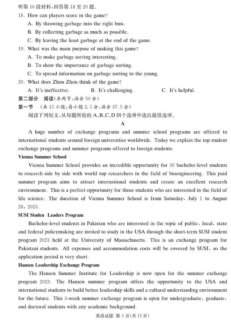湖南师范大学附属中学2023-2024学年高三上学期第一次联考英语试题第3页