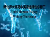 新北师大版高中英语选择性必修三Unit9Human Biology-Writing Workshop课件