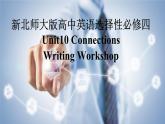 新北师大版高中英语选择性必修四Unit10Connections-Writing Workshop课件