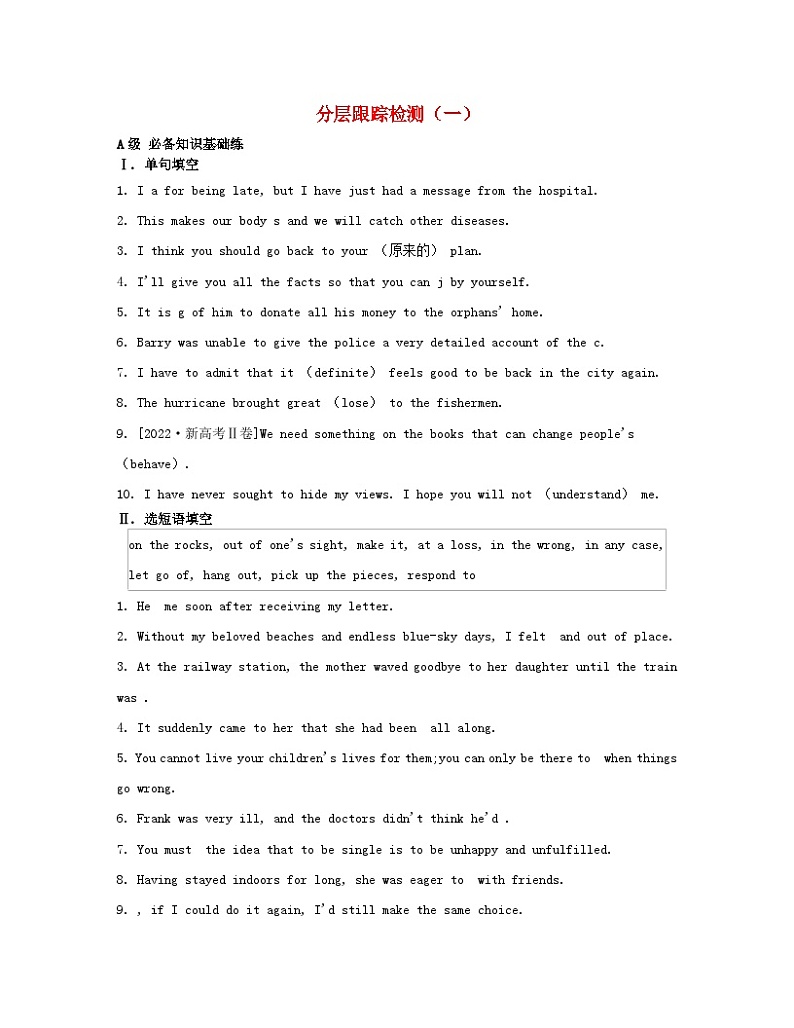 江苏专版2023_2024学年新教材高中英语Unit3Gettingalongwithothers分层跟踪检测一牛津译林版必修第一册第1页