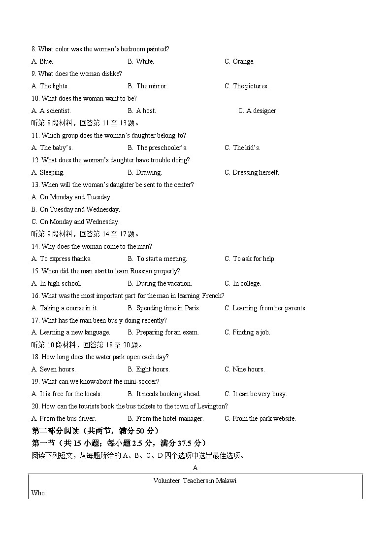 山东省济南市2023-2024学年高一上学期学情检测英语试题（含答案）第2页
