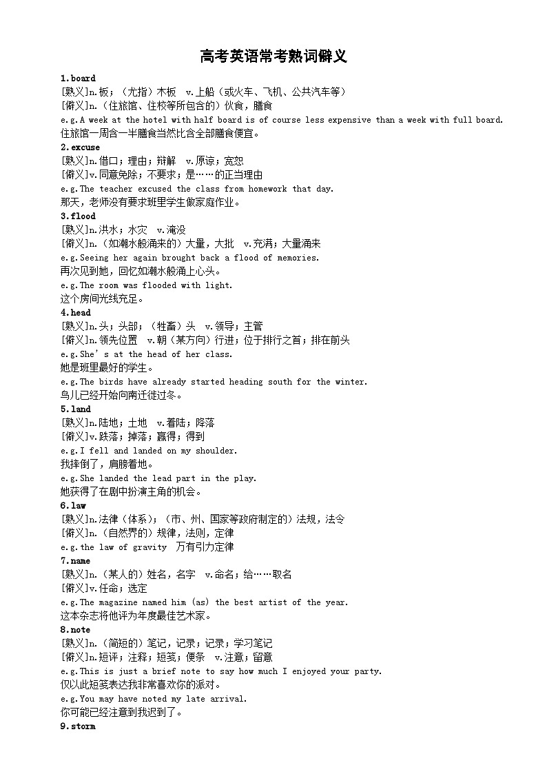 高中英语2024届高考复习常考熟词僻义汇总（共42组）第1页