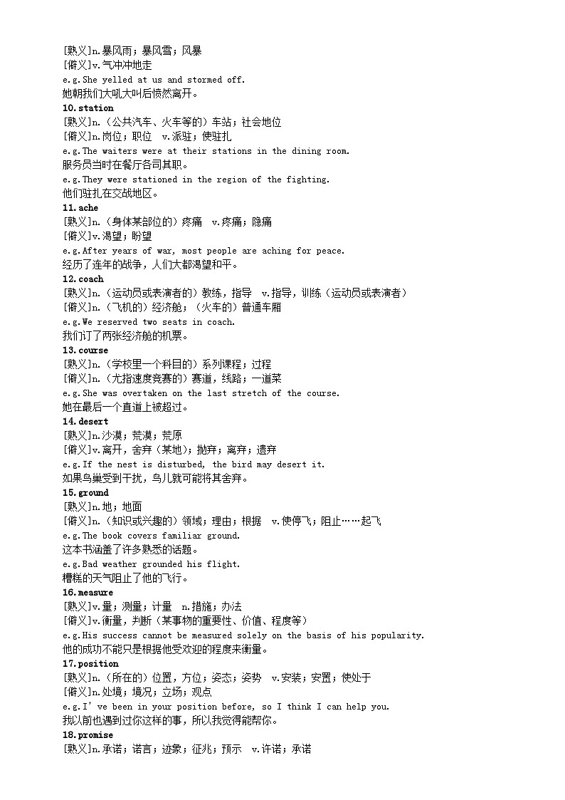 高中英语2024届高考复习常考熟词僻义汇总（共42组）第2页