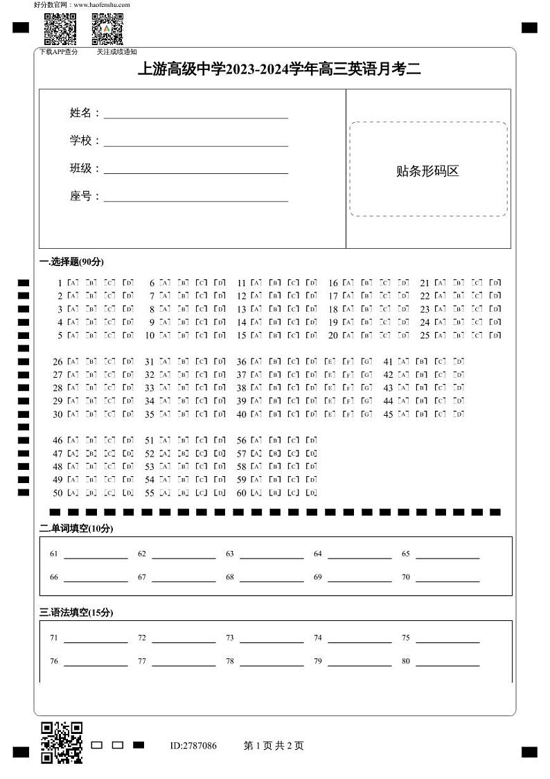 上游高级中学2023-2024学年高三英语月考二(1)第1页