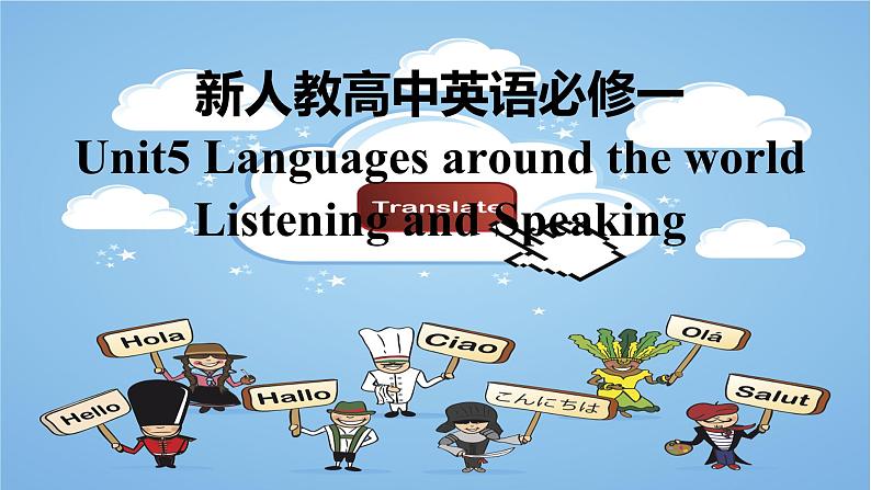 新人教高中英语必修一Unit5Languages around the world-Listening and Speaking课件第1页