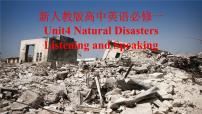 人教版 (2019)必修 第一册Unit 4 Natural disasters课文内容ppt课件