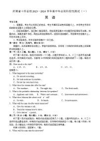 河南省十所名校2023-2024学年高三上学期9月阶段性测试（一）英语试题（含答案）