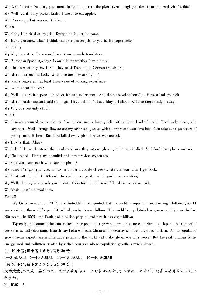 河南省十所名校2023-2024学年高三上学期9月阶段性测试（一）英语试题（含答案）02