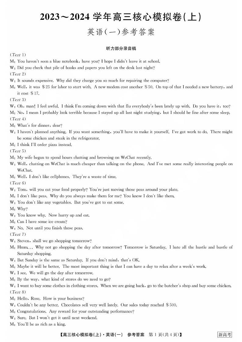 河南省部分名校2023-2024学年高三上学期核心模拟卷英语试卷（一）（图片版含答案）01