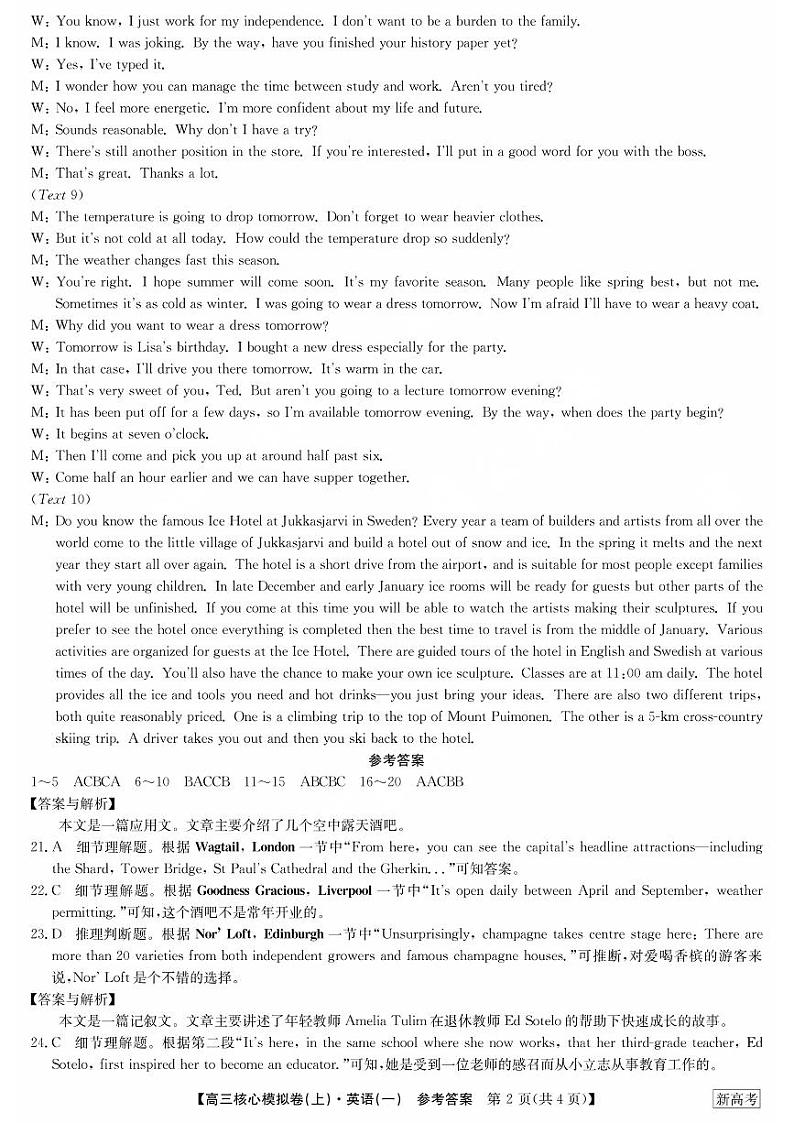 河南省部分名校2023-2024学年高三上学期核心模拟卷英语试卷（一）（图片版含答案）02