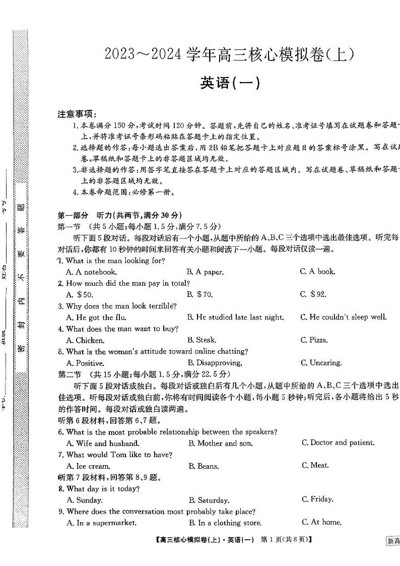 河南省部分名校2023-2024学年高三上学期核心模拟卷英语试卷（一）（图片版含答案）01