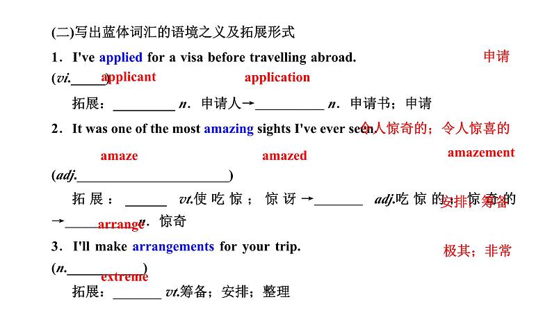 2024届高考英语一轮复习必修第一册UNIT2 TRAVELLING AROUND课件第5页