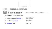 2024届高考英语一轮复习必修第二册UNIT1 CULTURAL HERITAGE课件