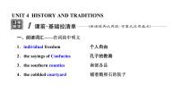 2024届高考英语一轮复习必修第二册UNIT4 HISTORY AND TRADITIONS课件