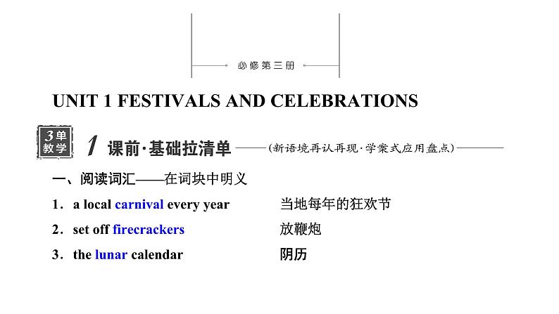 2024届高考英语一轮复习必修第三册UNIT1 FESTIVALS AND CELEBRATIONS课件01