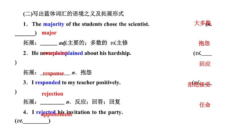 2024届高考英语一轮复习必修第三册UNIT2 MORALS AND VIRTUES课件05