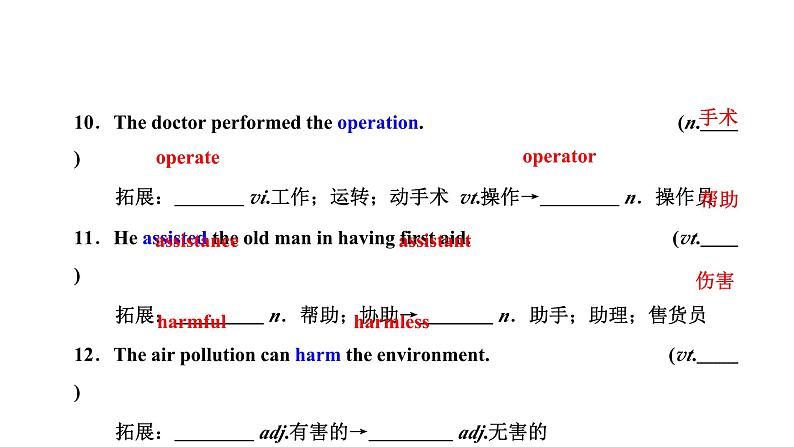 2024届高考英语一轮复习必修第三册UNIT2 MORALS AND VIRTUES课件07