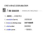 2024届高考英语一轮复习必修第三册UNIT4 SPACE EXPLORATION课件