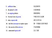2024届高考英语一轮复习必修第三册UNIT4 SPACE EXPLORATION课件