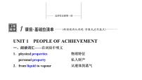 2024届高考英语一轮复习选择性必修第一册UNIT1 PEOPLE OF ACHIEVEMENT课件