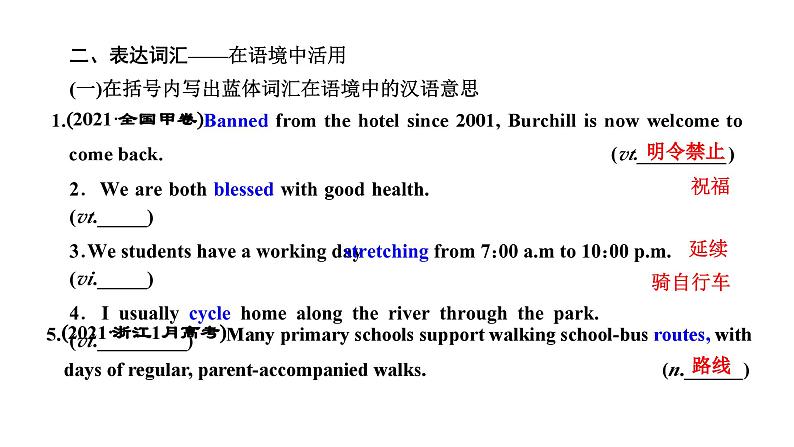 2024届高考英语一轮复习选择性必修第一册UNIT3 FASCINATING PARKS课件第3页