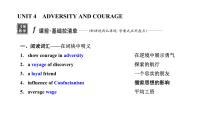 2024届高考英语一轮复习选择性必修第三册UNIT4 ADVERSITY AND COURAGE课件