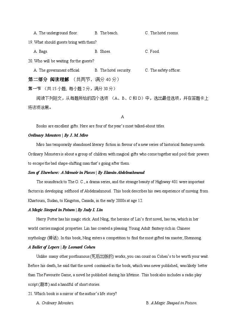 四川省成都市石室阳安中学2023-2024学年高三上学期开学考试英语试题及答案第3页