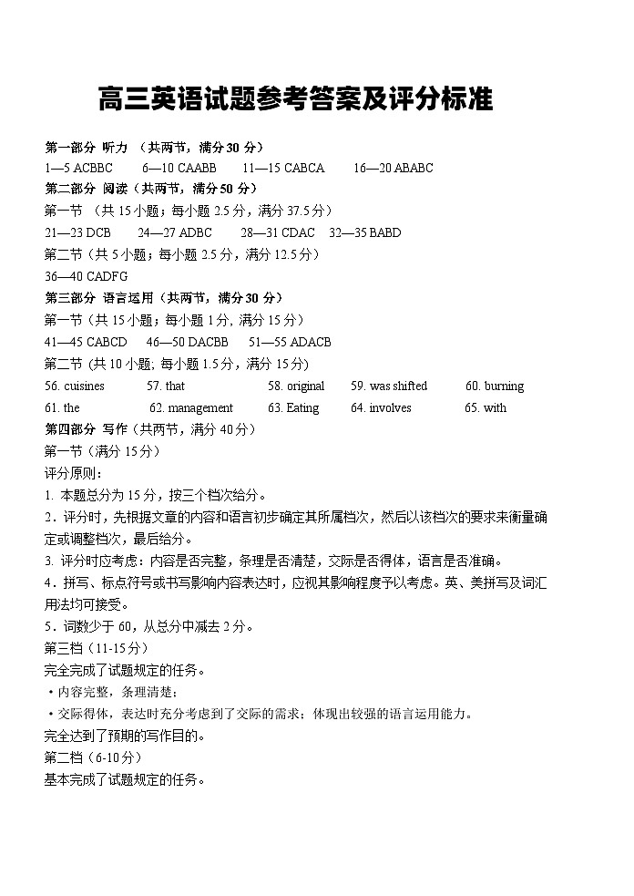 高三英语开学考试答案2023(1)(3)第1页