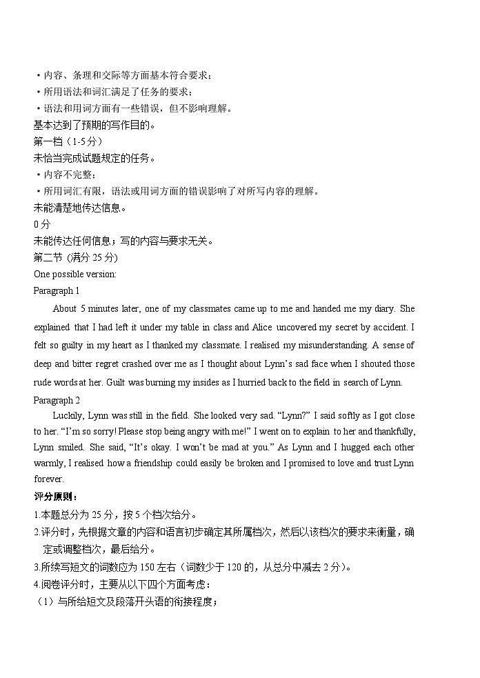 高三英语开学考试答案2023(1)(3)第2页