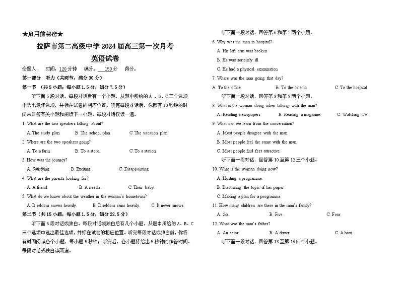2024届高三第一次月考英语试卷第1页