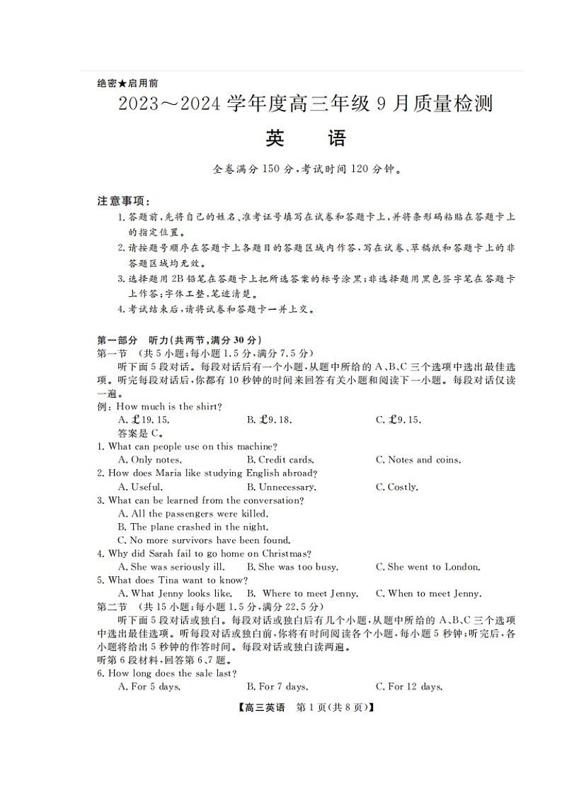 山东省金科大联考2023-2024学年高三上学期9月质量检测英语试题无答案第1页